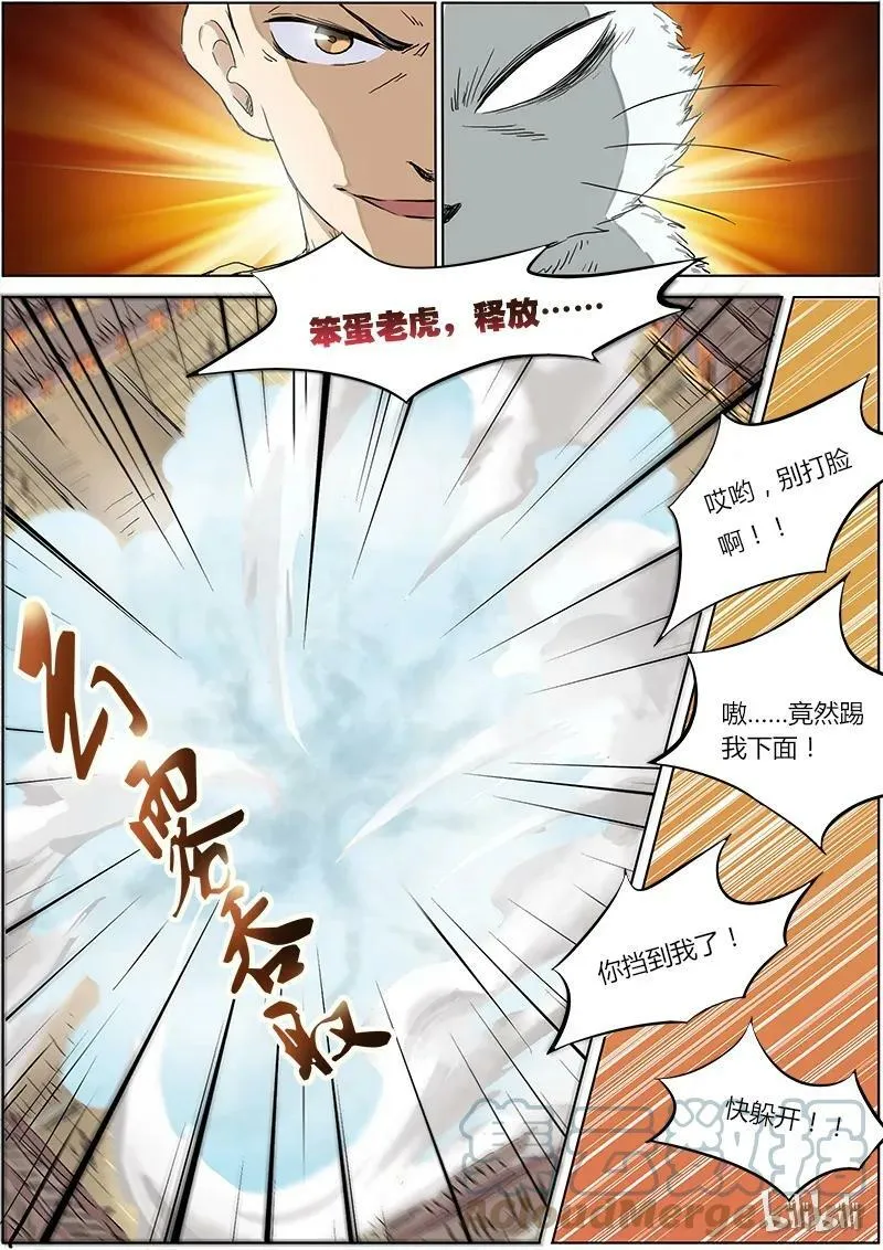001-4 第一话 降临（04） 第2页