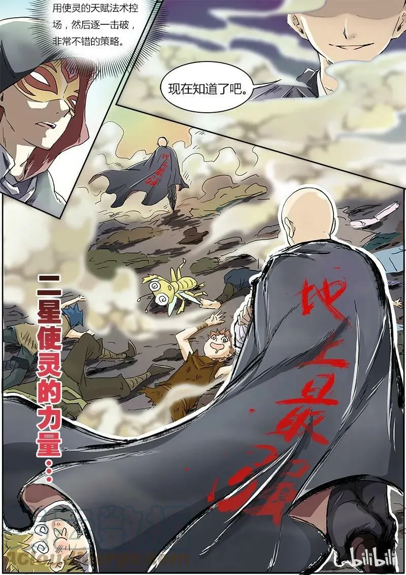001-4 第一话 降临（04） 第3页