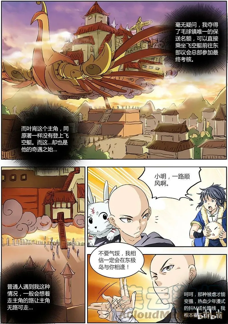 001-4 第一话 降临（04） 第5页