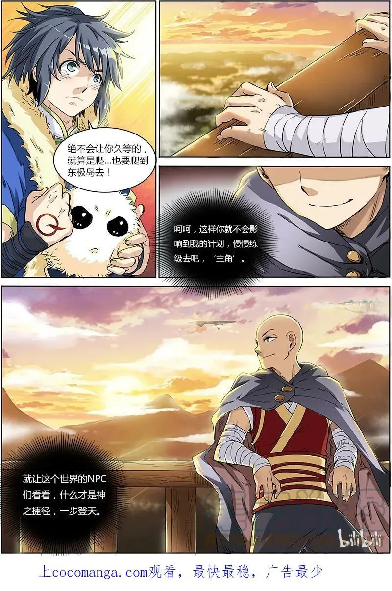 001-4 第一话 降临（04） 第7页