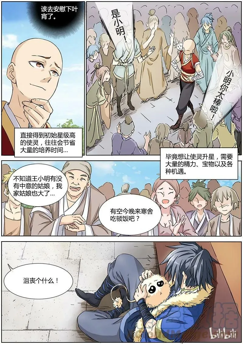 001-3 第一话 降临（03） 第3页