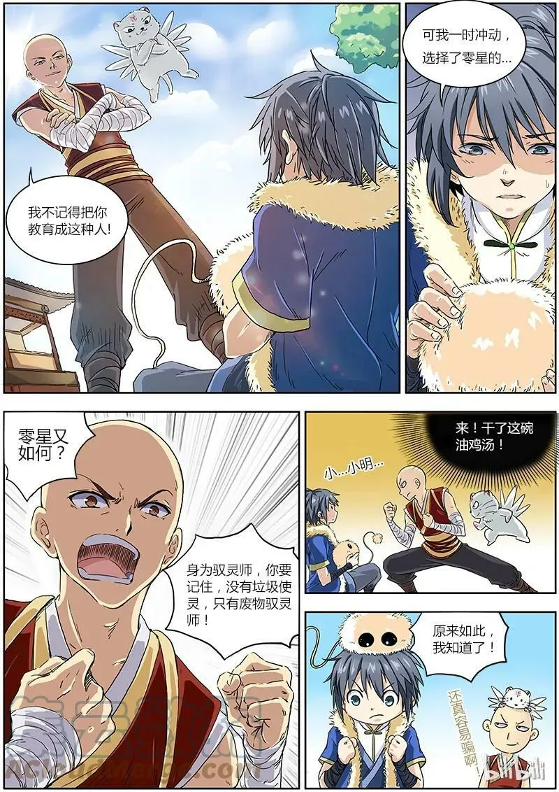 001-3 第一话 降临（03） 第4页