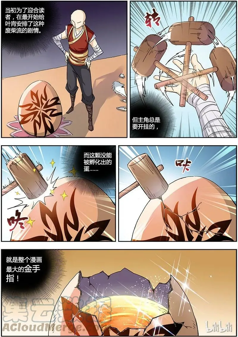 001-3 第一话 降临（03） 第5页