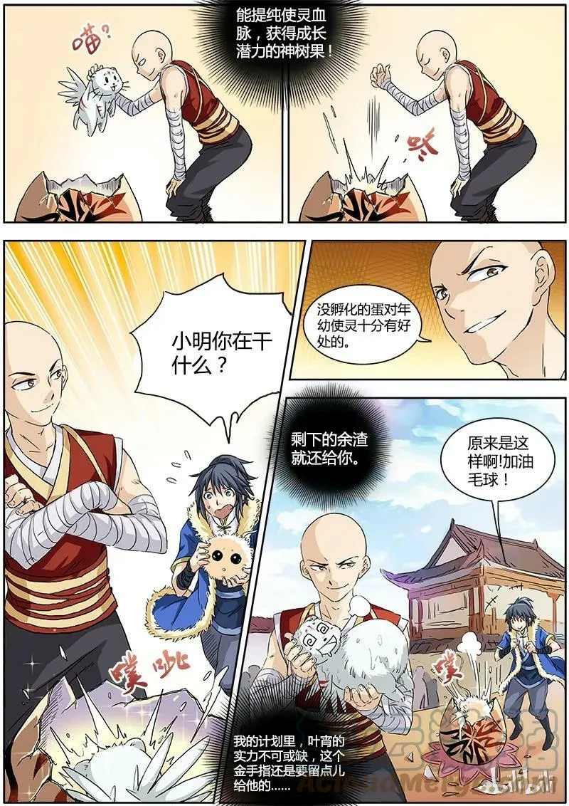 001-3 第一话 降临（03） 第6页