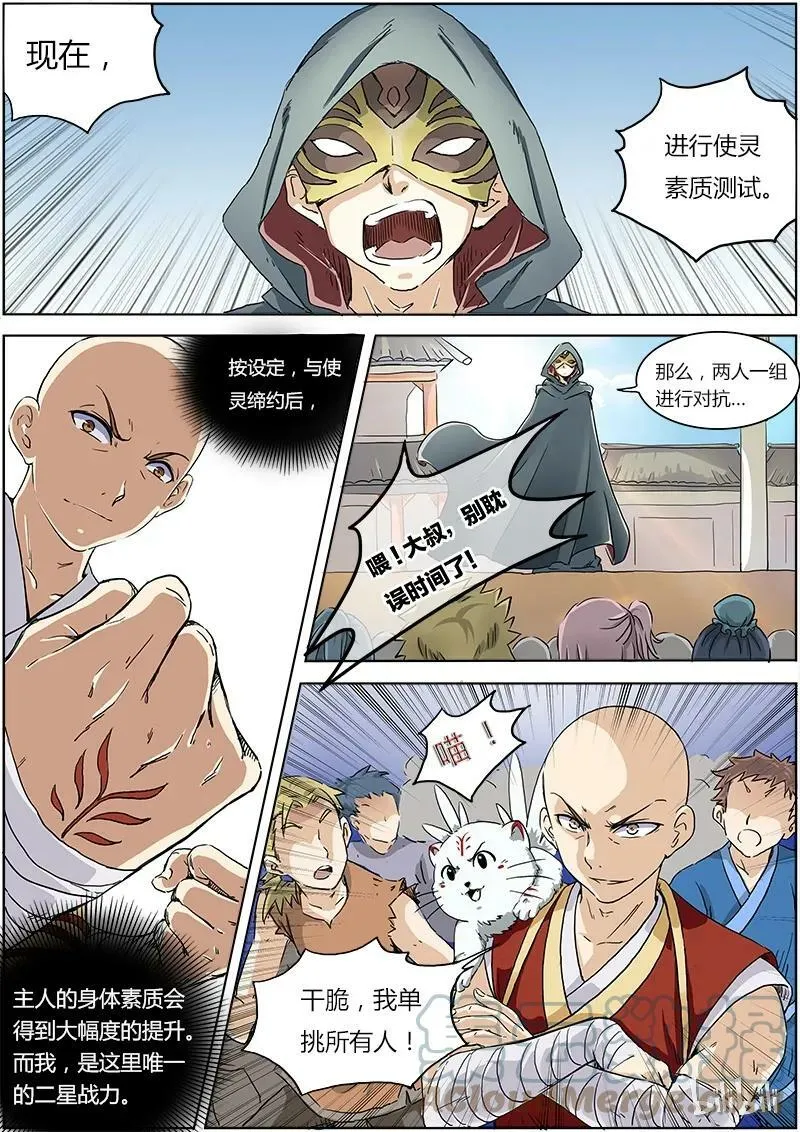 001-3 第一话 降临（03） 第7页