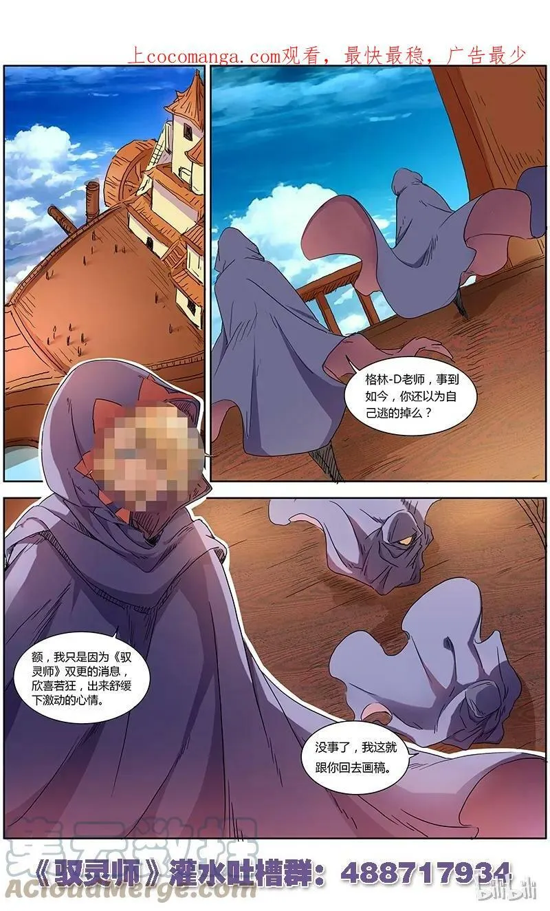 001-2 第一话 降临（02） 第1页