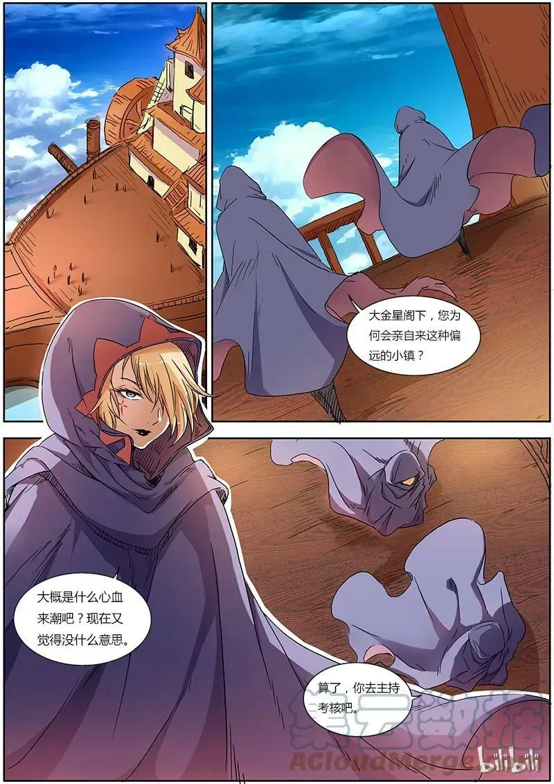 001-2 第一话 降临（02） 第2页