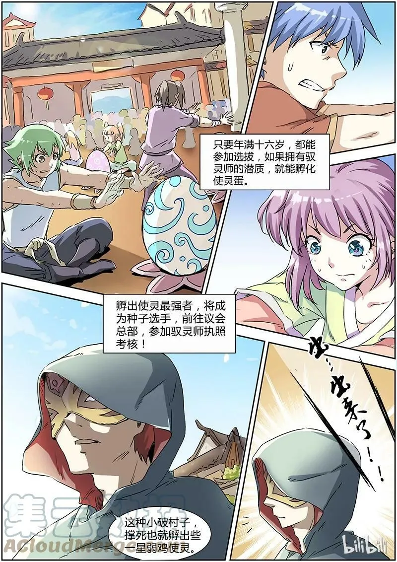 001-2 第一话 降临（02） 第3页