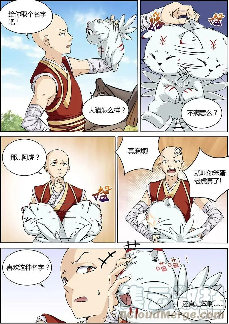 001-2 第一话 降临（02） 第5页