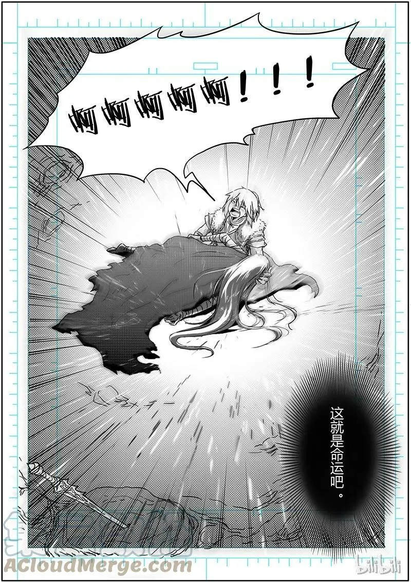 001-1 第一话 降临（01） 第3页