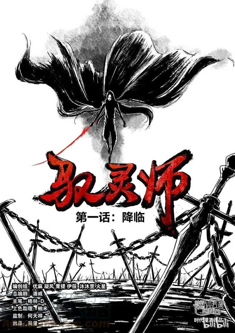 001-1 第一话 降临（01） 第4页