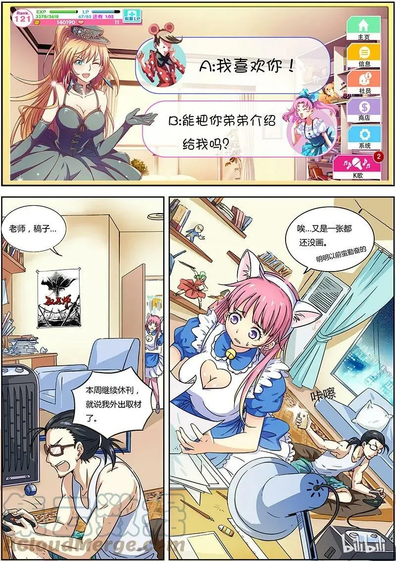001-1 第一话 降临（01） 第6页