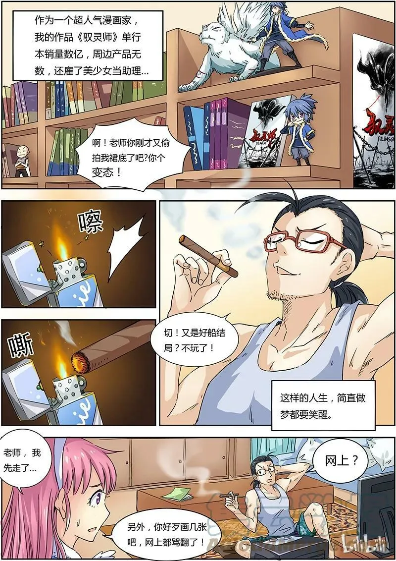 001-1 第一话 降临（01） 第7页