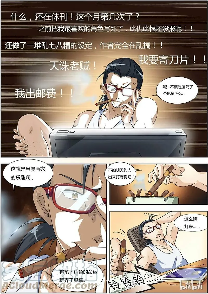 001-1 第一话 降临（01） 第8页