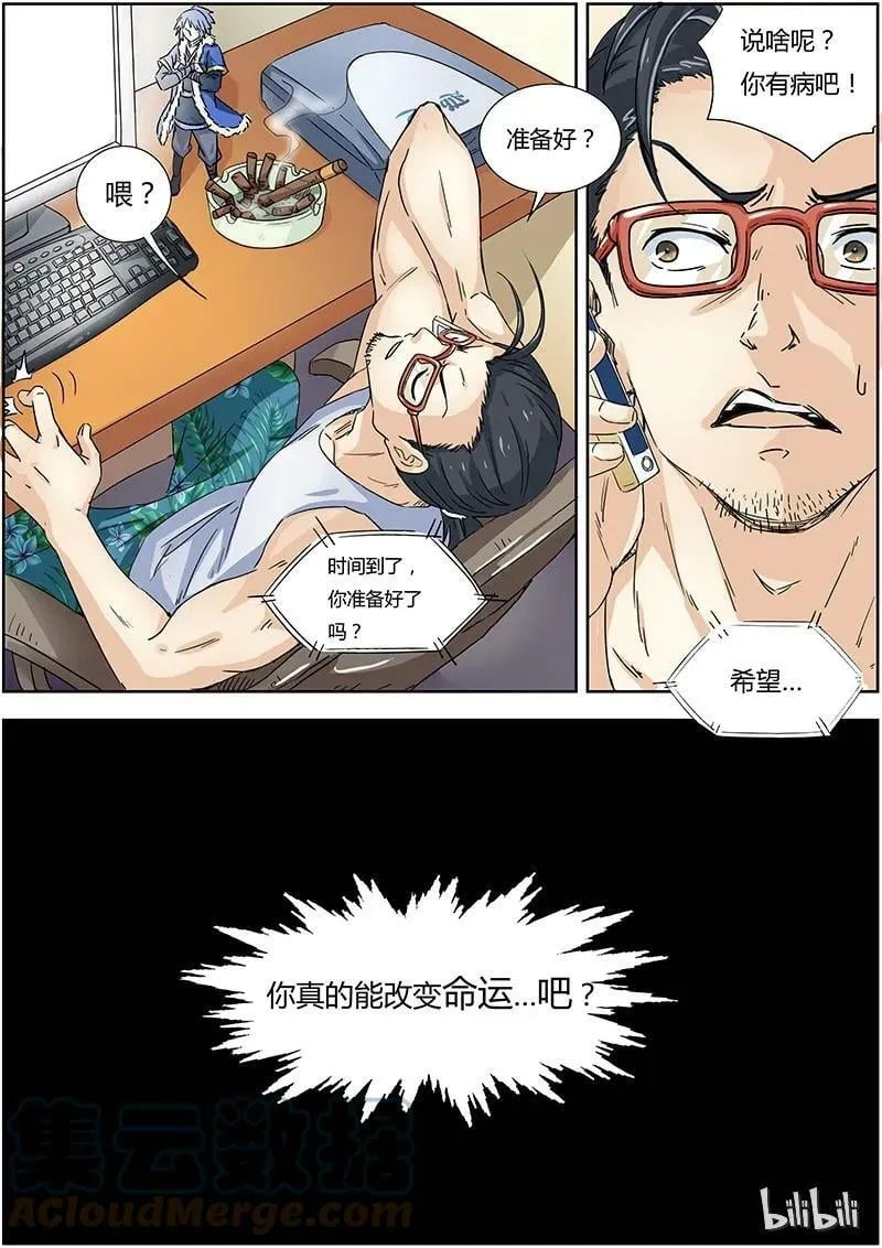 001-1 第一话 降临（01） 第9页
