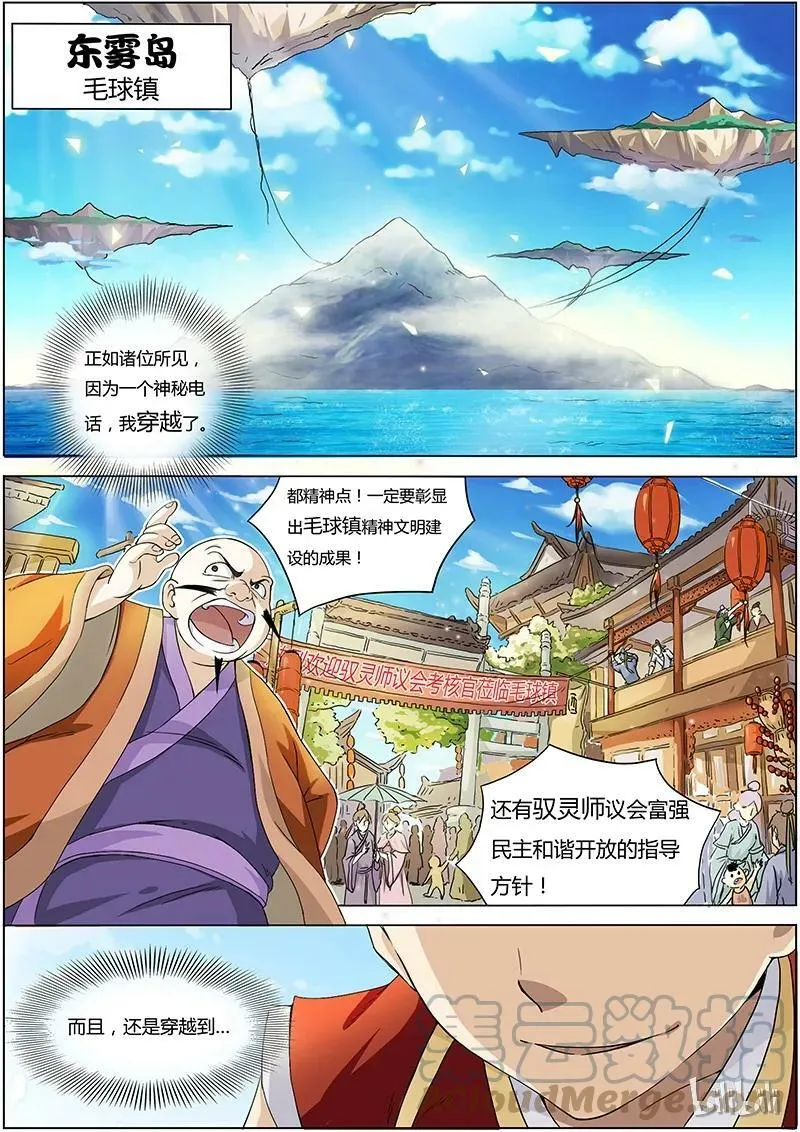001-1 第一话 降临（01） 第10页