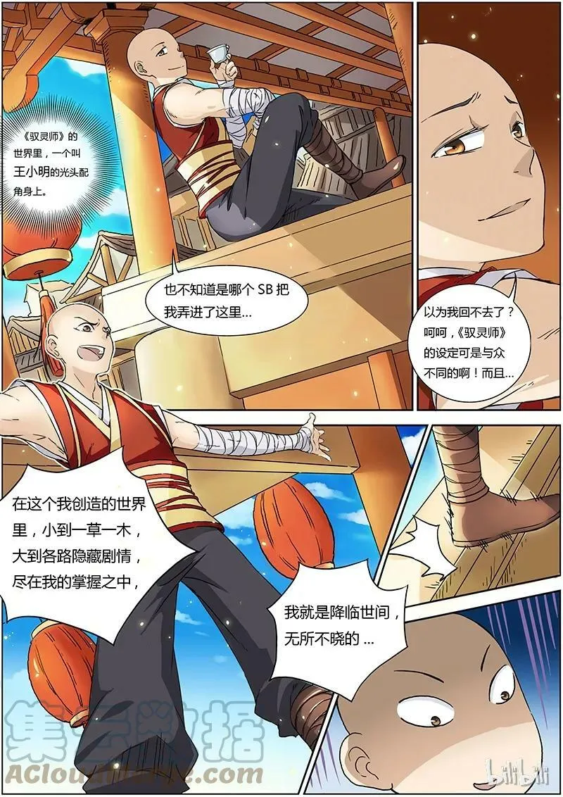 001-1 第一话 降临（01） 第11页