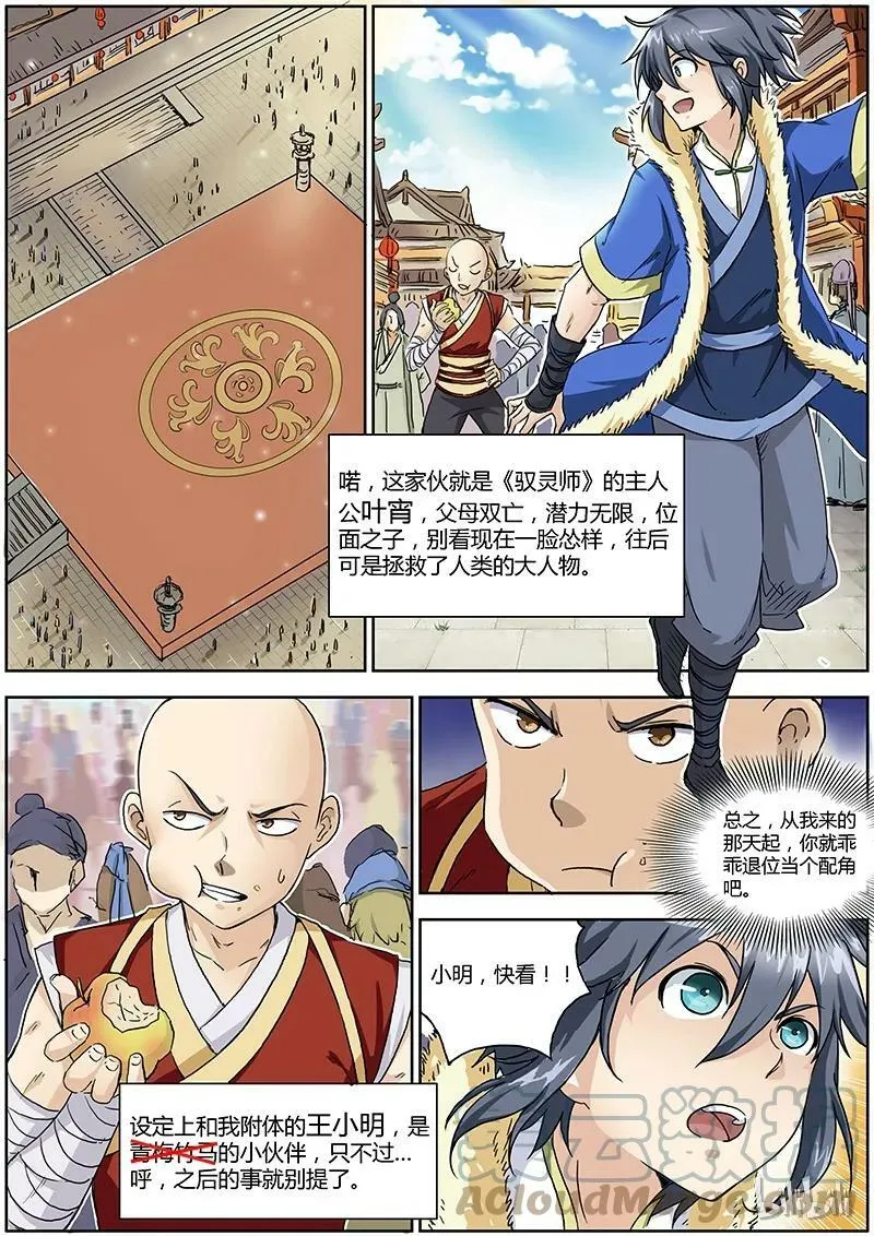 001-1 第一话 降临（01） 第13页