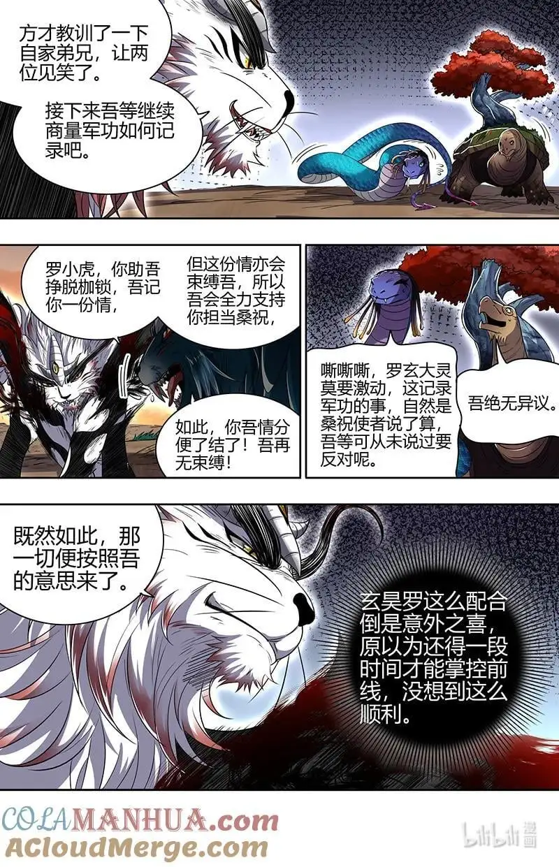 030-29 30兵主篇：军规漏洞 第6页
