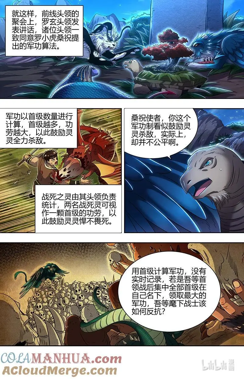 030-29 30兵主篇：军规漏洞 第7页