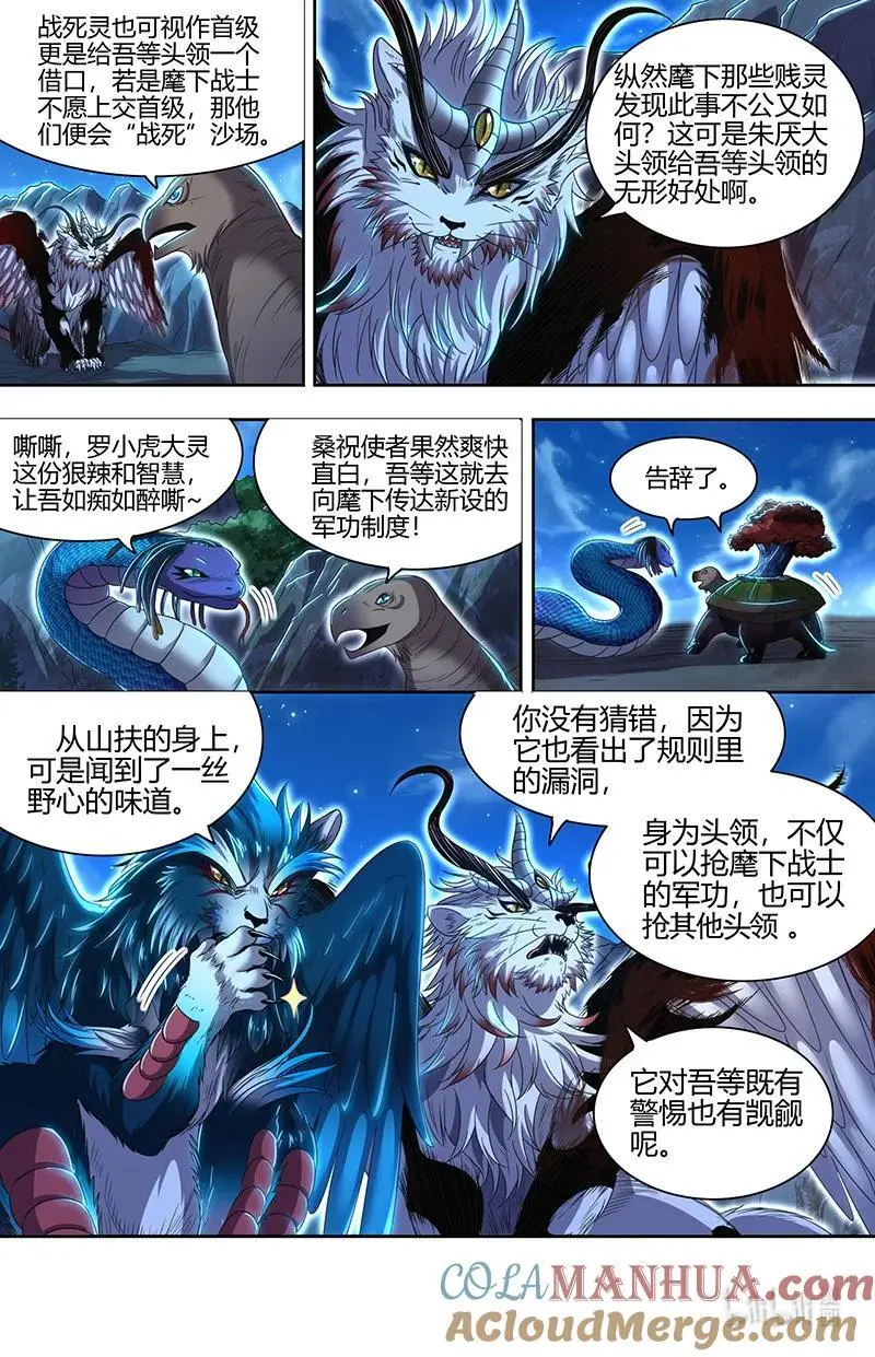 030-29 30兵主篇：军规漏洞 第8页