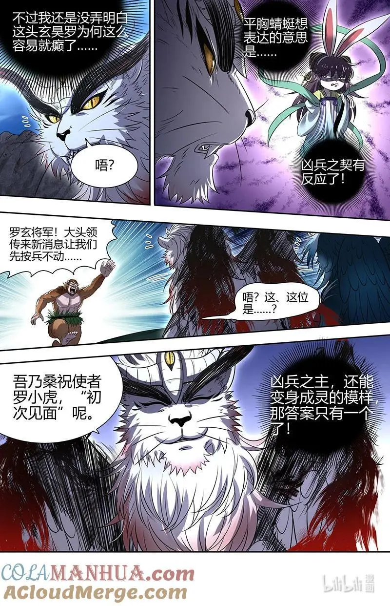030-29 30兵主篇：军规漏洞 第10页