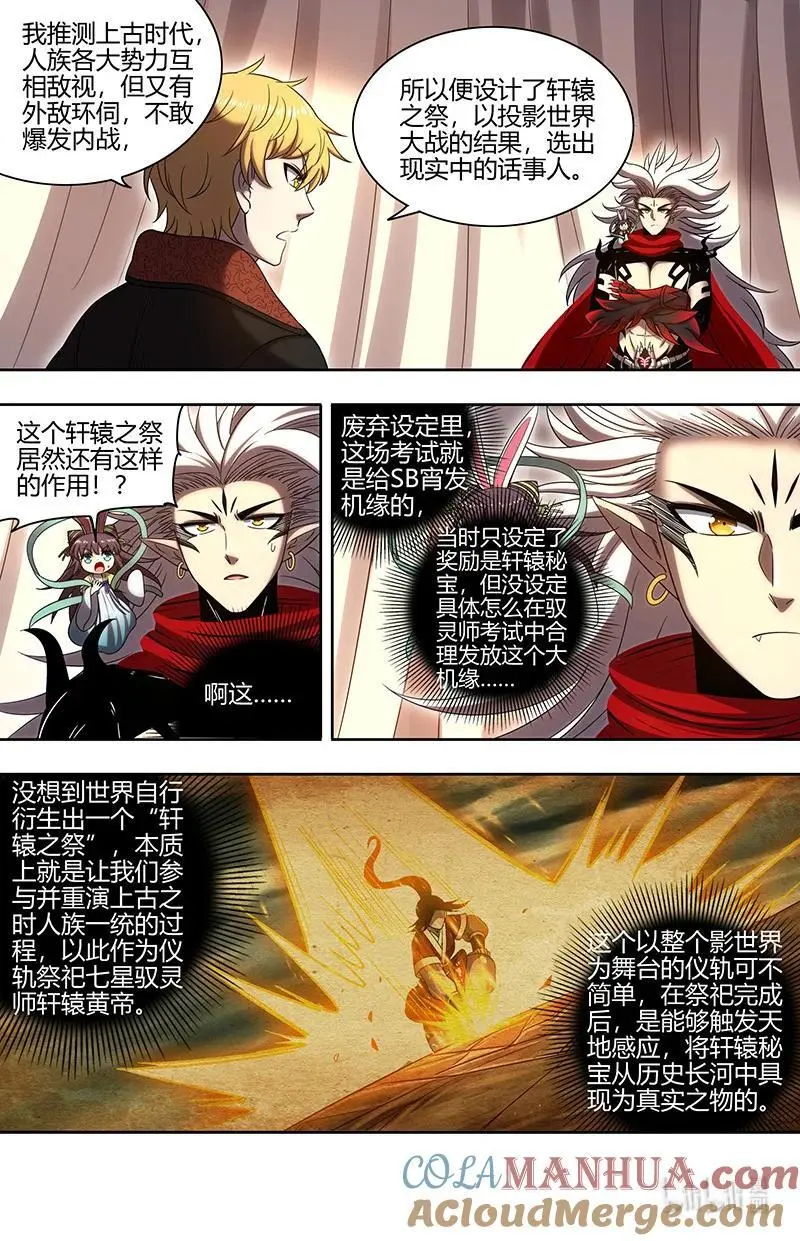 030-31 30兵主篇： 再次盟誓 第3页