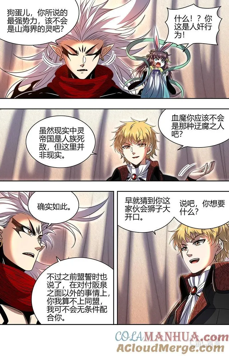 030-31 30兵主篇： 再次盟誓 第5页