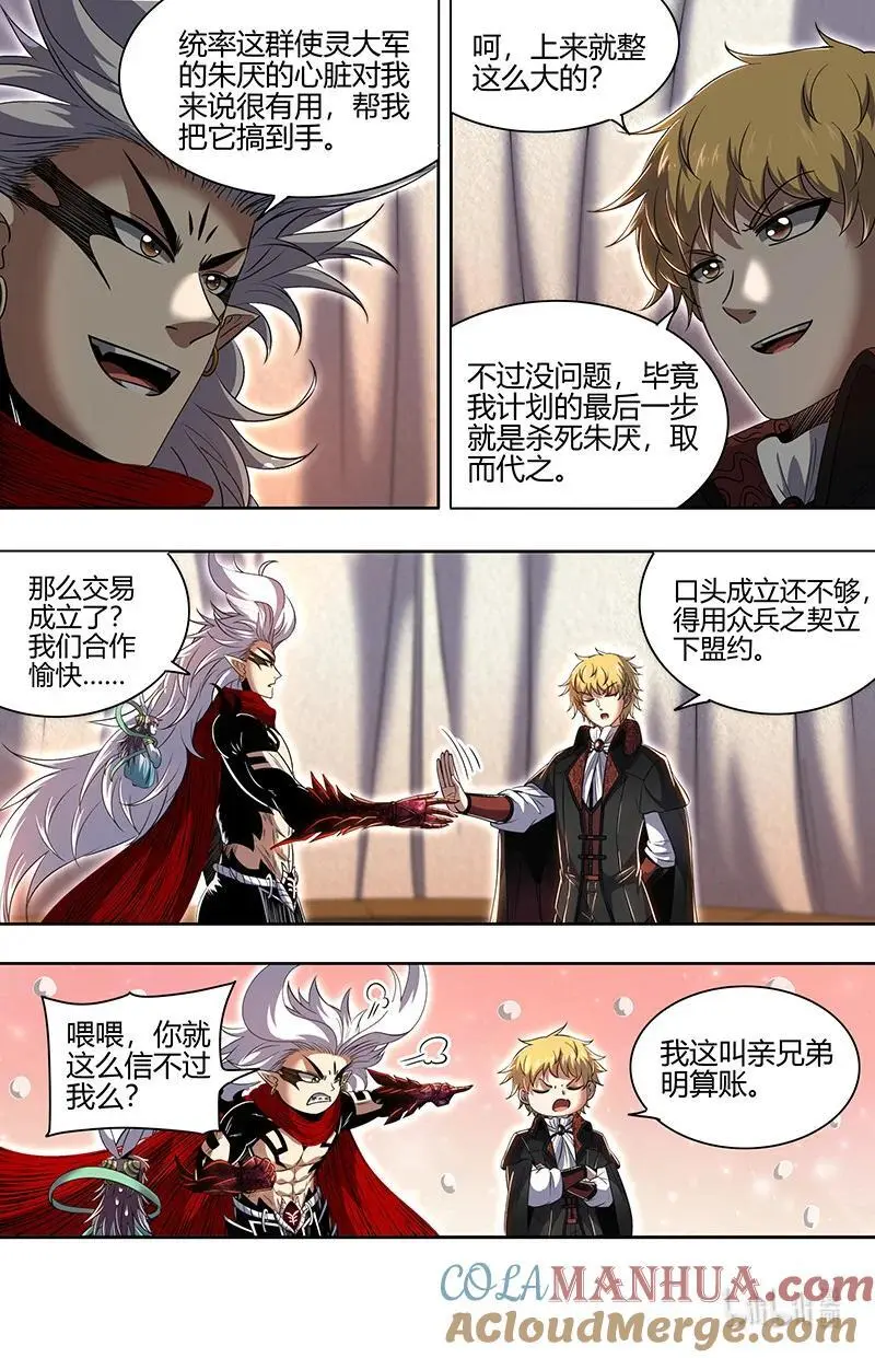 030-31 30兵主篇： 再次盟誓 第6页