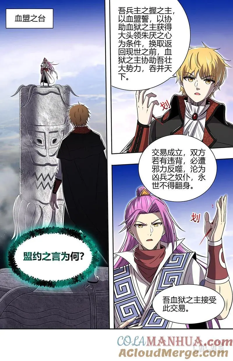 030-31 30兵主篇： 再次盟誓 第7页