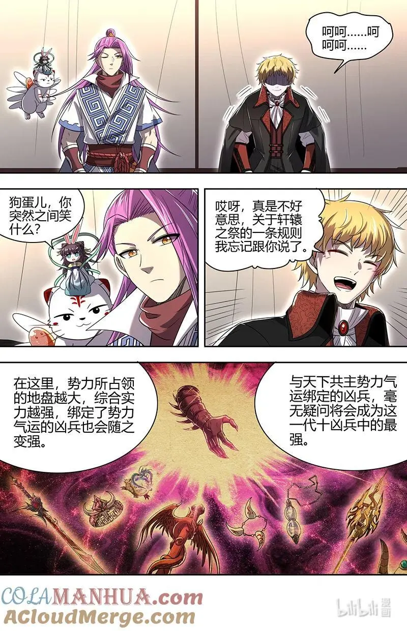 030-31 30兵主篇： 再次盟誓 第9页
