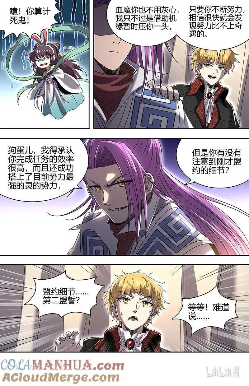 030-31 30兵主篇： 再次盟誓 第10页