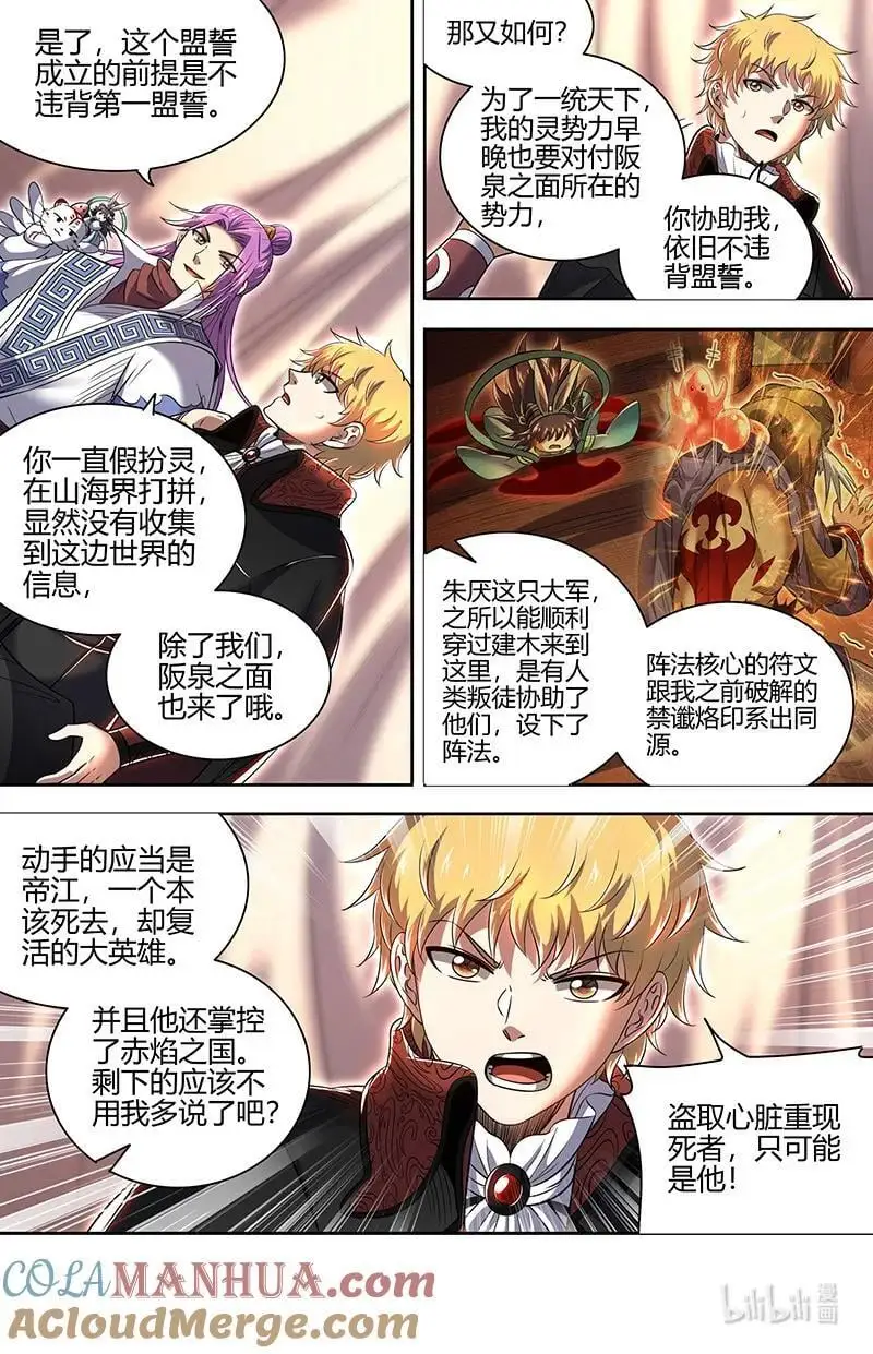 030-31 30兵主篇： 再次盟誓 第11页