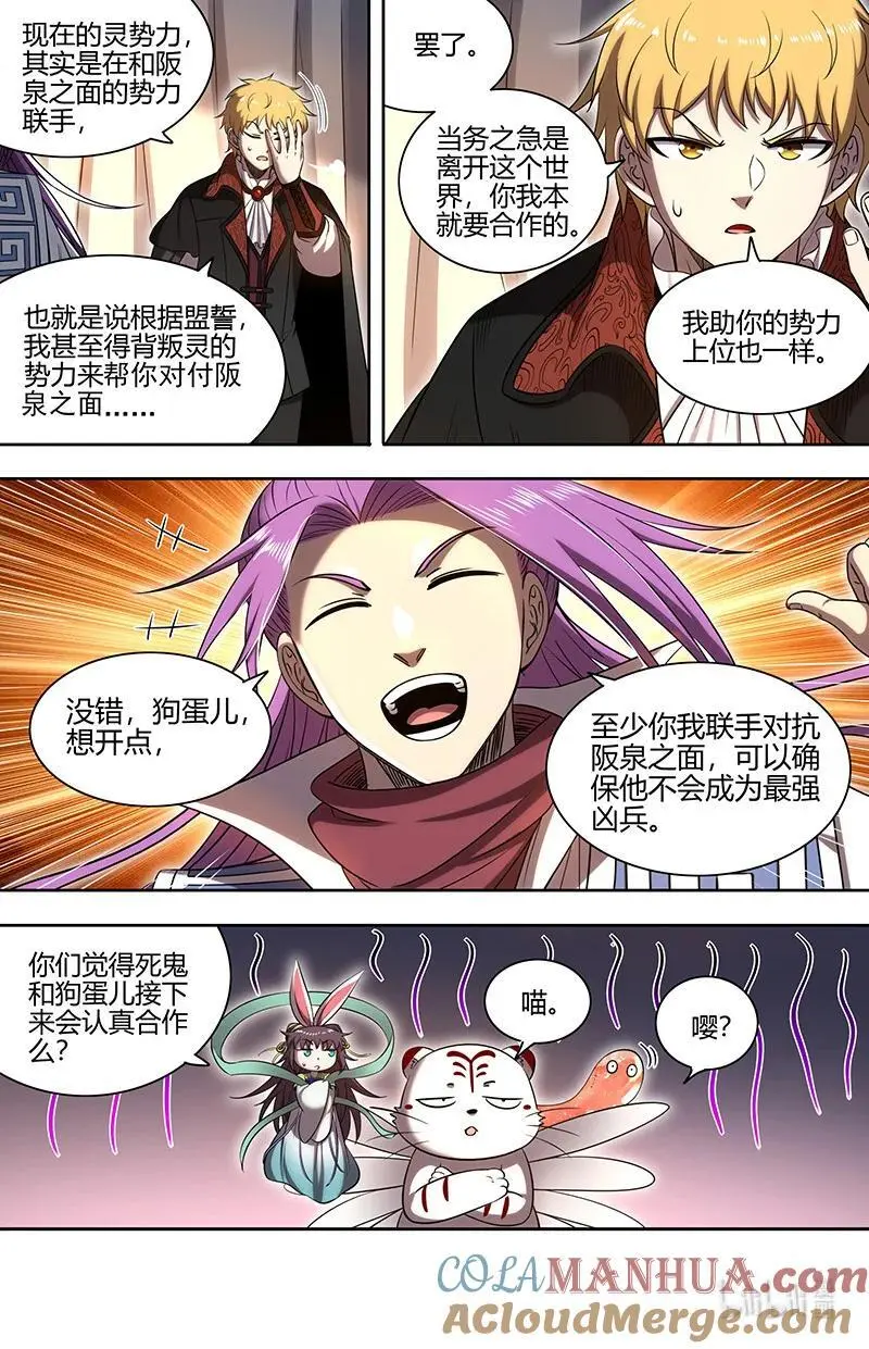 030-31 30兵主篇： 再次盟誓 第12页