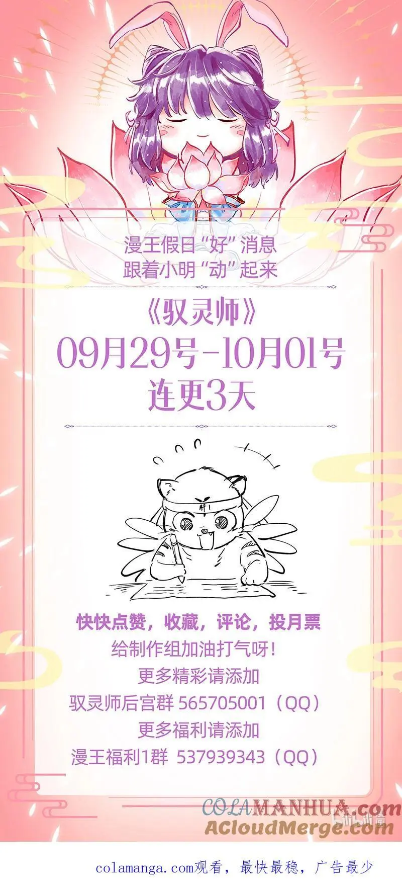 030-31 30兵主篇： 再次盟誓 第14页