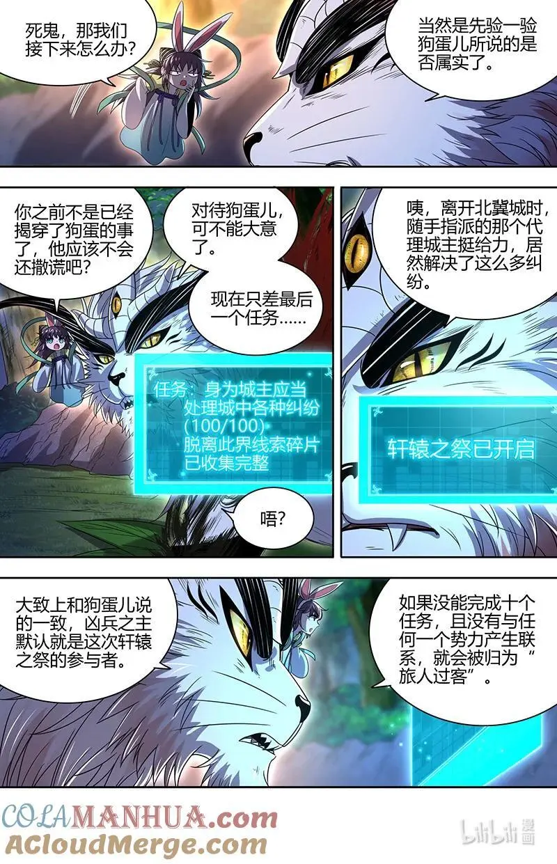 030-32 30兵主篇： 势力 第5页