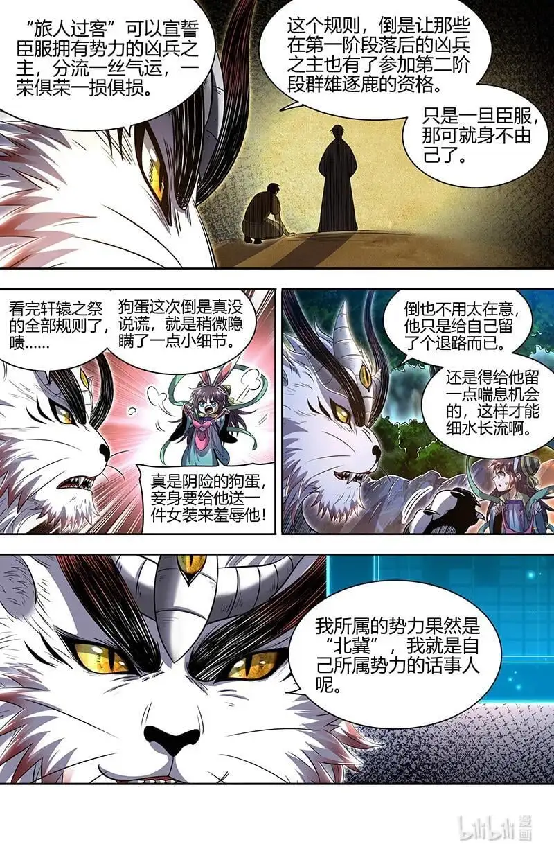 030-32 30兵主篇： 势力 第6页