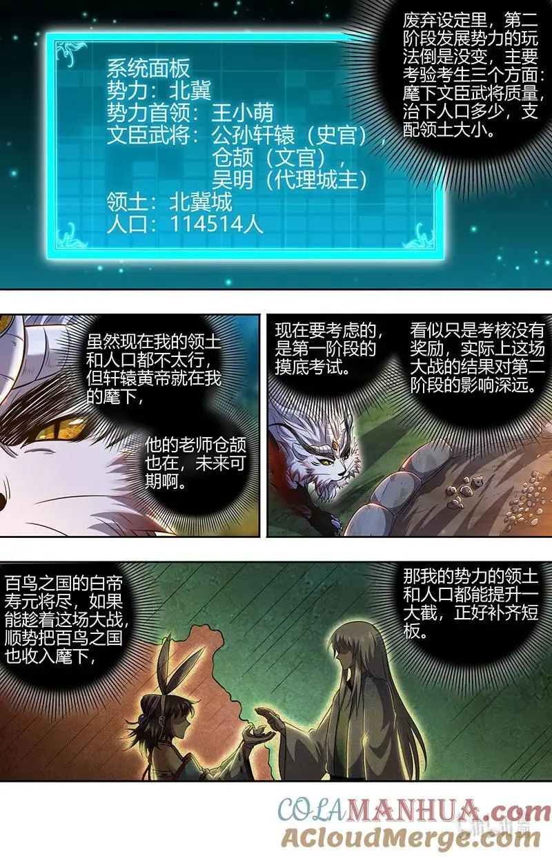 030-32 30兵主篇： 势力 第7页