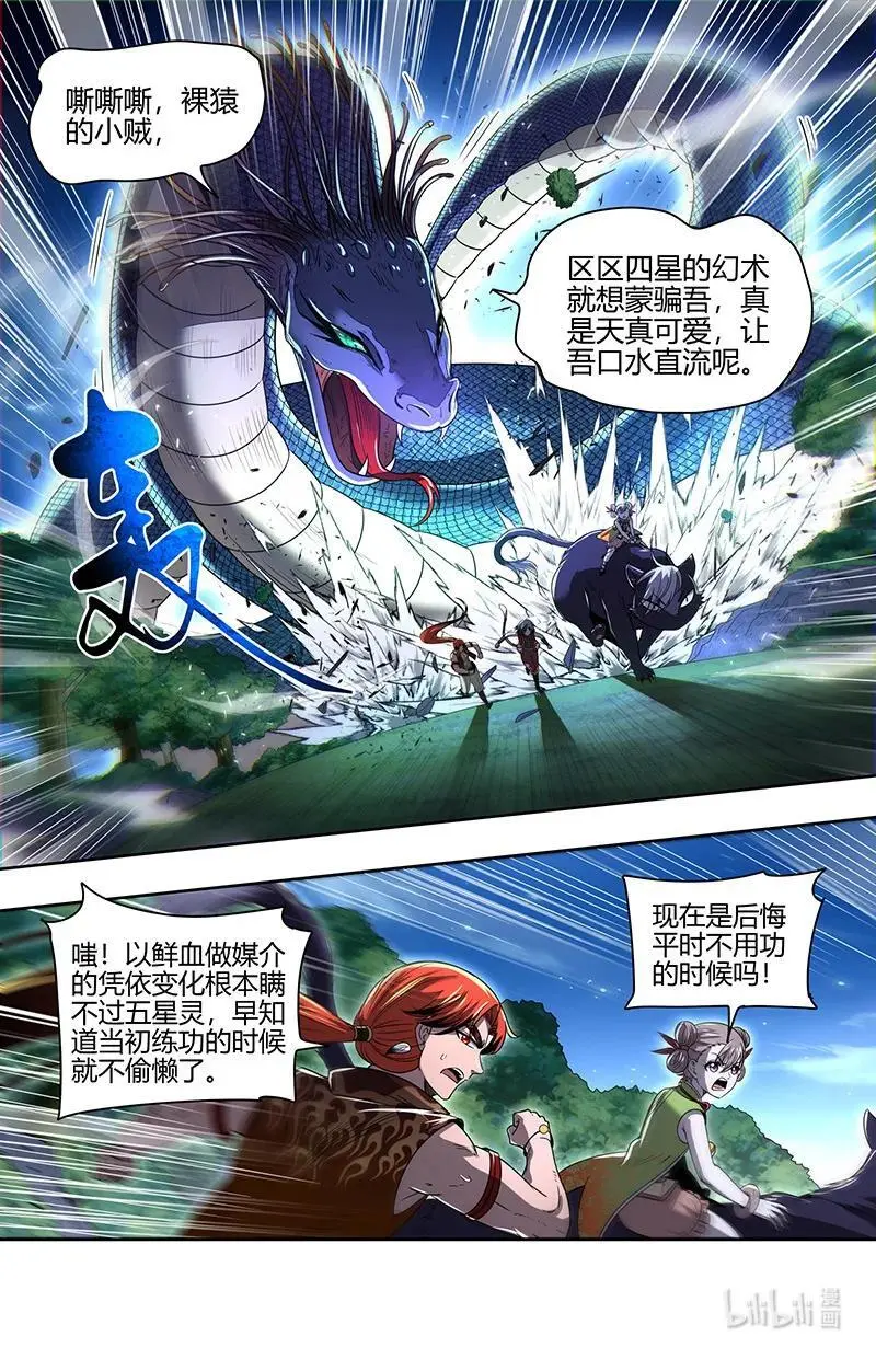 030-32 30兵主篇： 势力 第10页