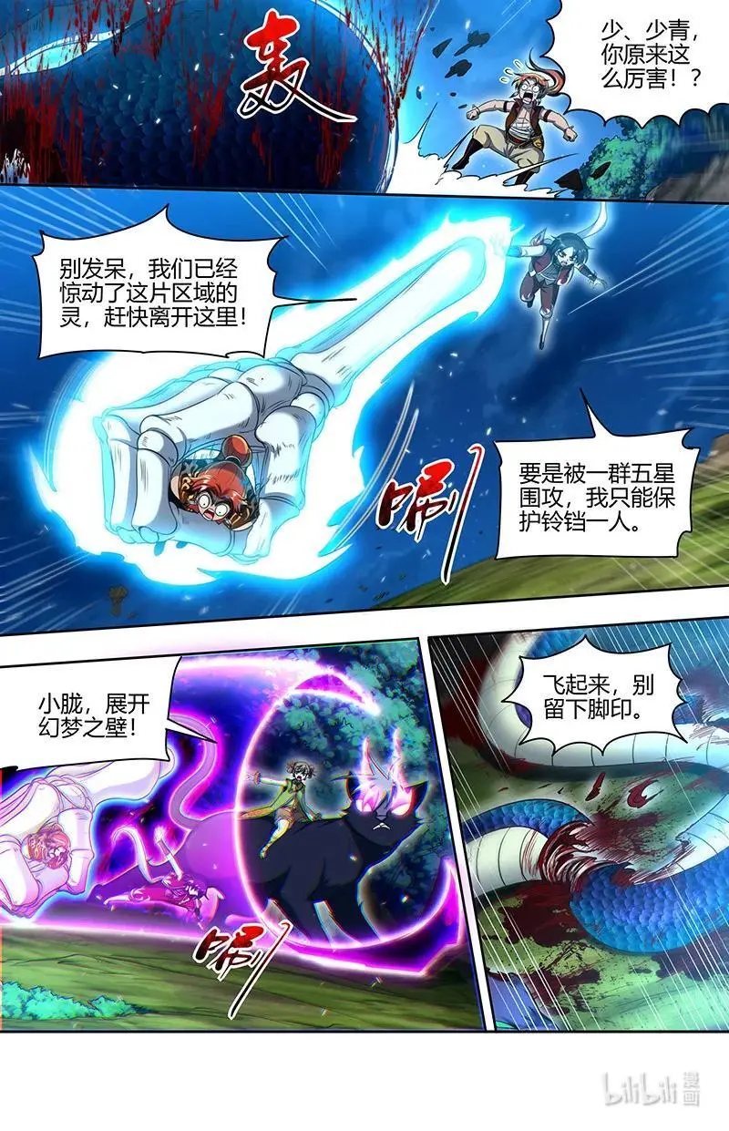 030-32 30兵主篇： 势力 第12页