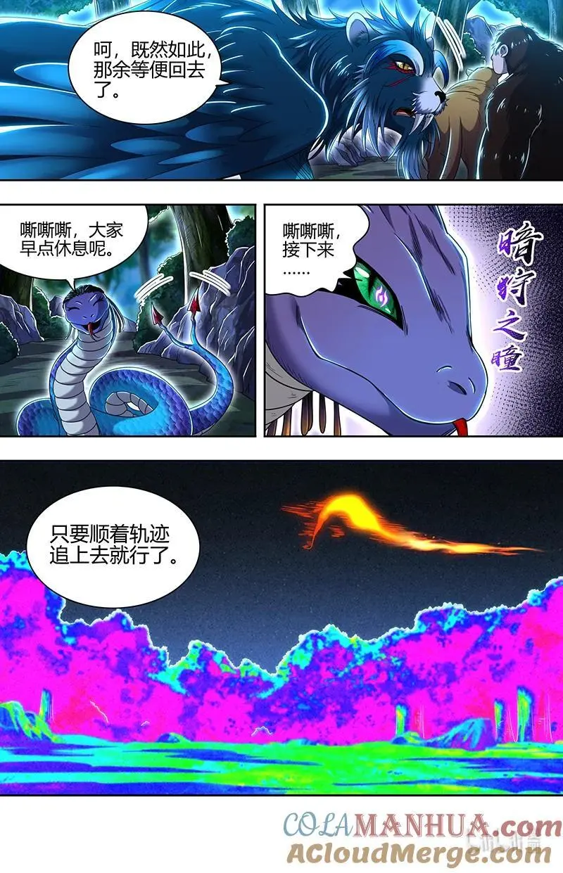 030-33 30兵主篇：遇到老熟人了 第2页