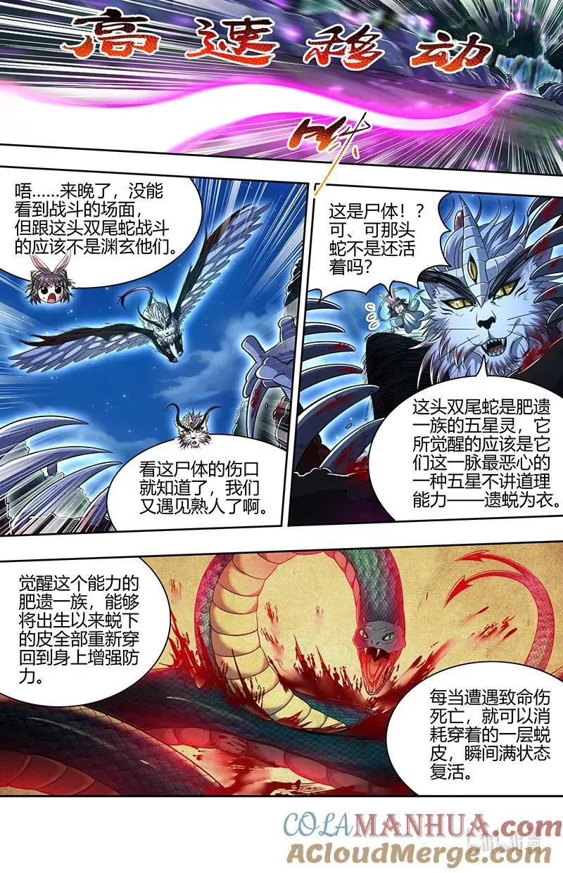 030-33 30兵主篇：遇到老熟人了 第3页