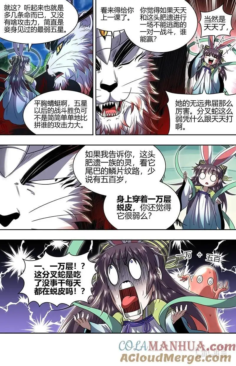 030-33 30兵主篇：遇到老熟人了 第4页
