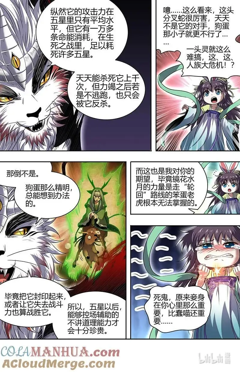 030-33 30兵主篇：遇到老熟人了 第5页