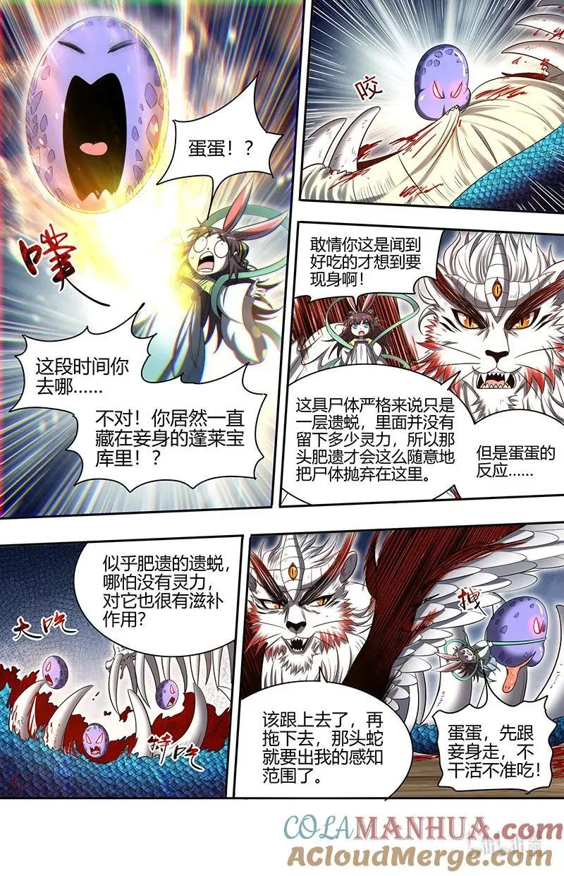 030-33 30兵主篇：遇到老熟人了 第6页