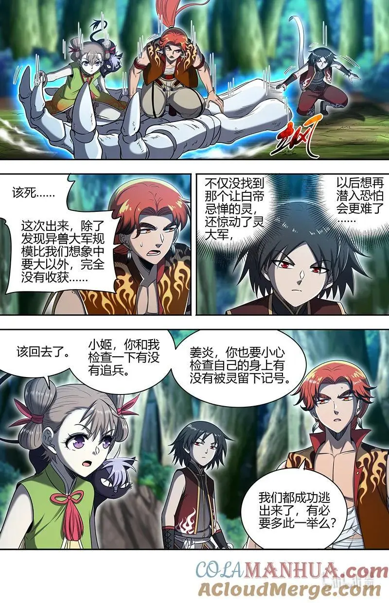 030-33 30兵主篇：遇到老熟人了 第7页