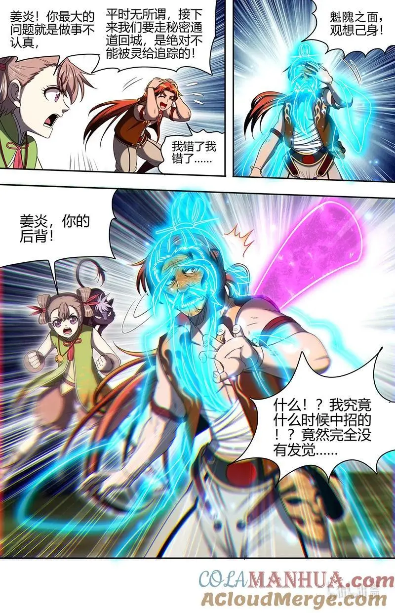 030-33 30兵主篇：遇到老熟人了 第8页