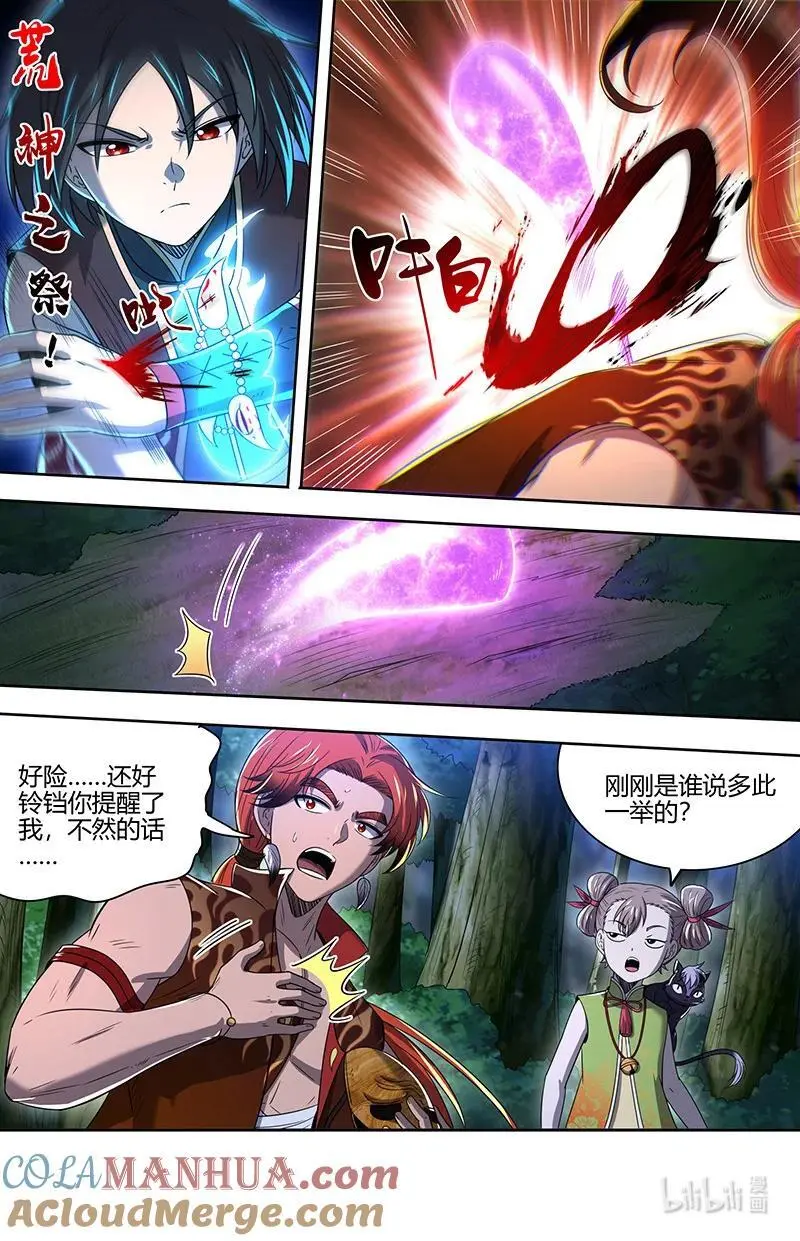 030-33 30兵主篇：遇到老熟人了 第9页