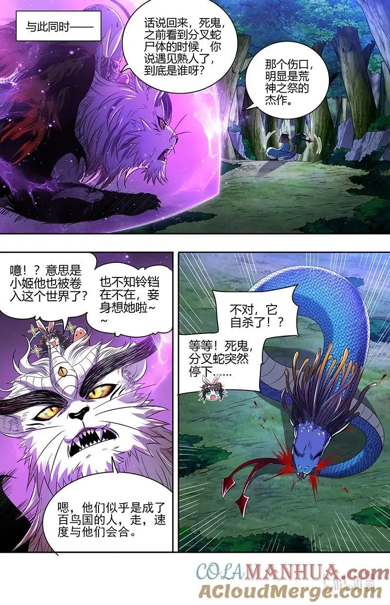 030-33 30兵主篇：遇到老熟人了 第10页