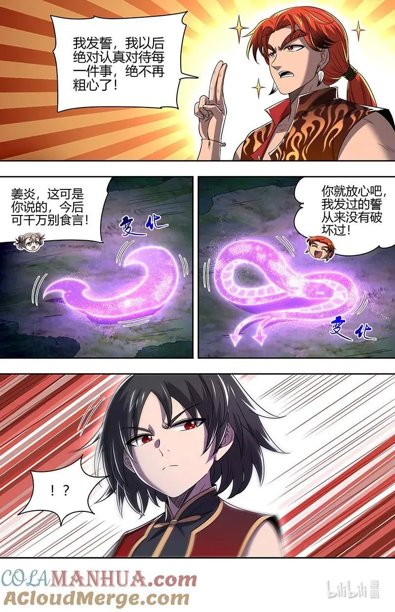 030-33 30兵主篇：遇到老熟人了 第11页